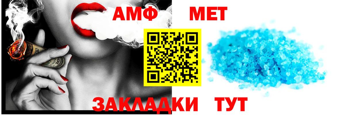 АМФЕТАМИН 97% Тимашёвск