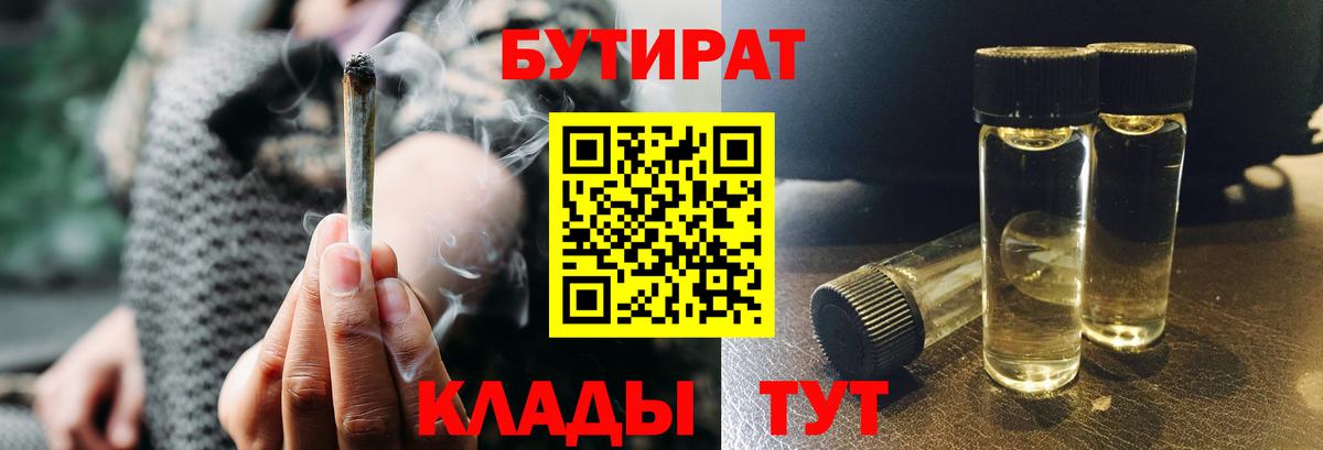 БУТИРАТ 1.4BDO Тимашёвск