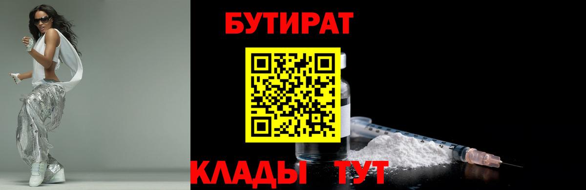 Тимашёвск  БУТИРАТ GHB  Вход с VPN 