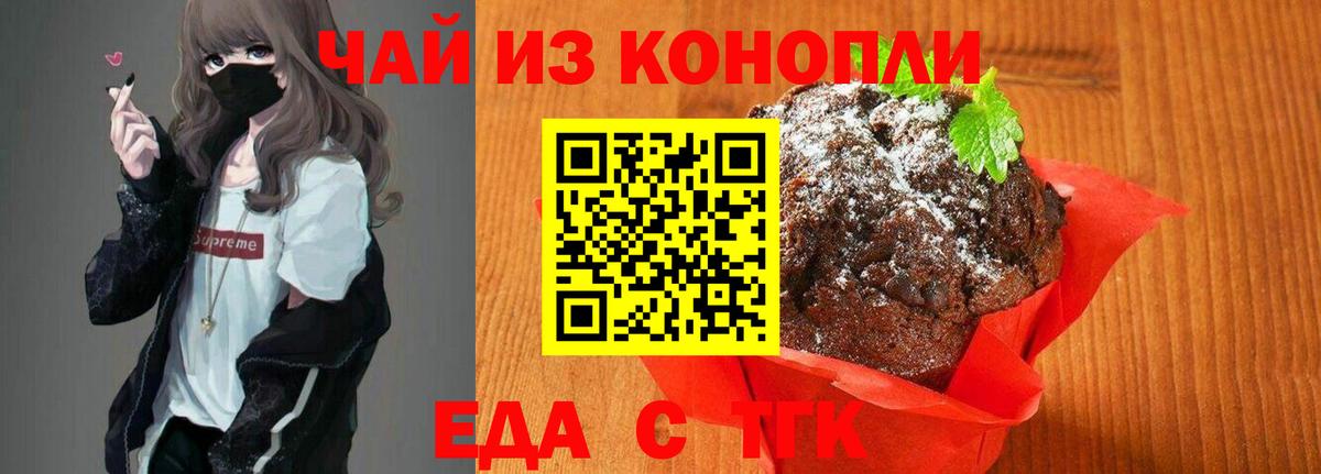 Тимашёвск  Еда ТГК конопля  Вход с VPN 