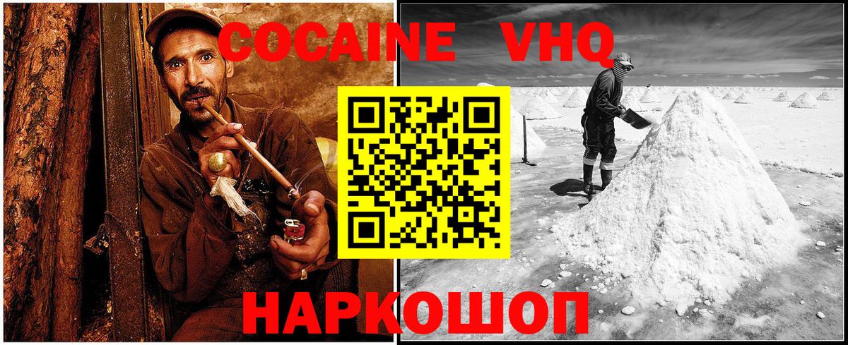 КОКАИН Боливия Тимашёвск