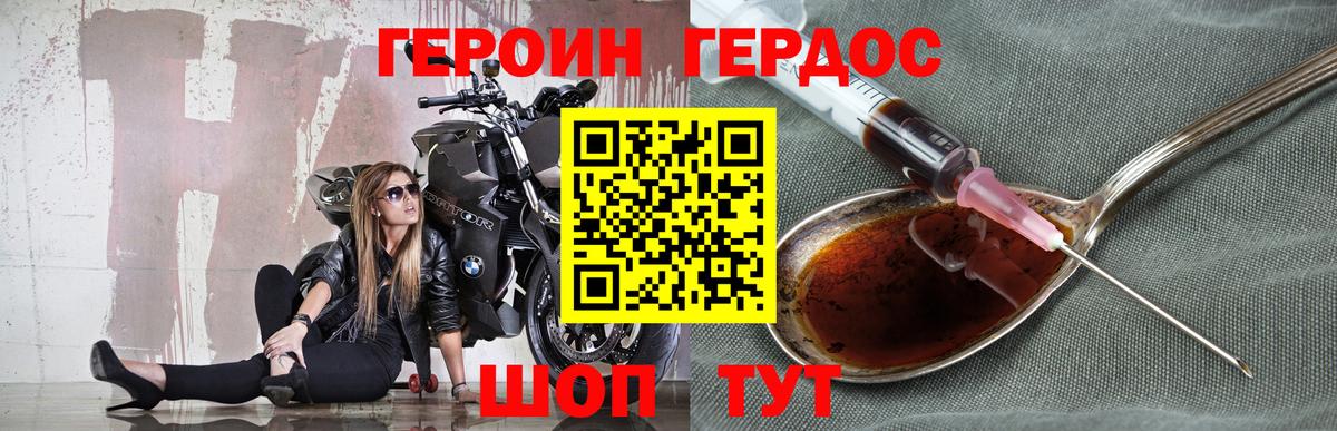 Тимашёвск  ГЕРОИН хмурый  Вход с VPN 
