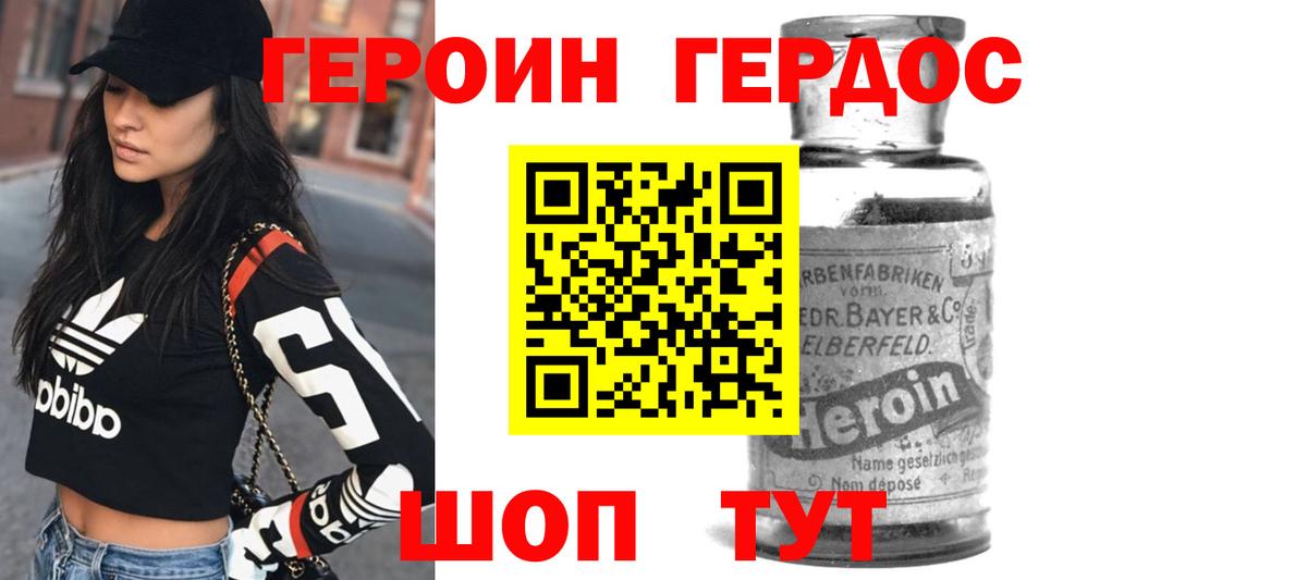 Героин Heroin Тимашёвск