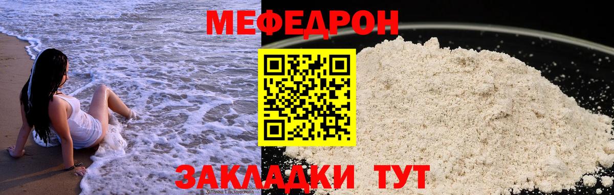 Мефедрон мука Тимашёвск
