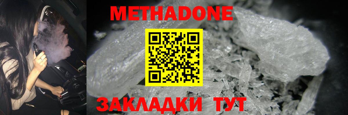 Тимашёвск  Метадон мёд  Вход с VPN  Метадон methadone 