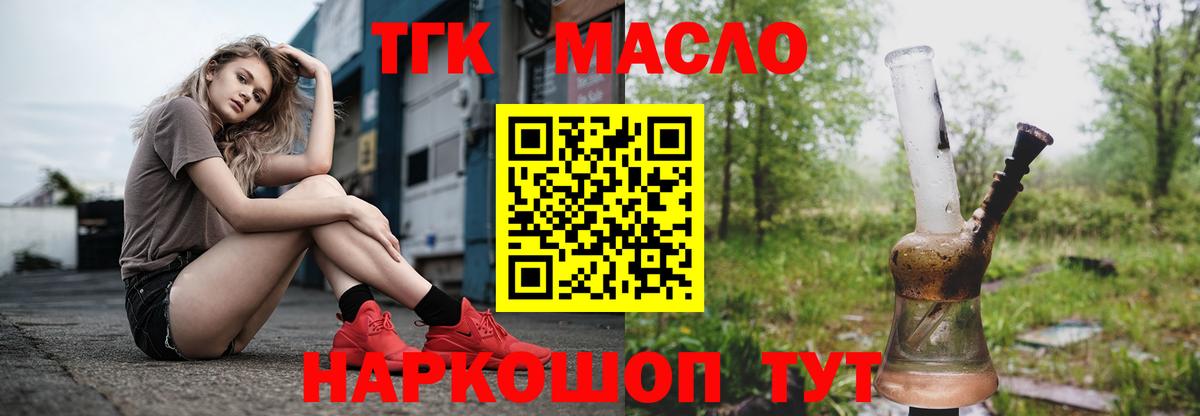 Тимашёвск  ТГК концентрат  наркота  Вход с VPN  ТГК Wax 